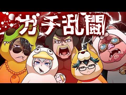 ぐにゃぐにゃなどうぶつになって殴り合う！【Party Animals】
