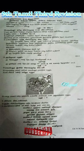 TN 9th Tamil 3rd Revision Question Paper 📘
