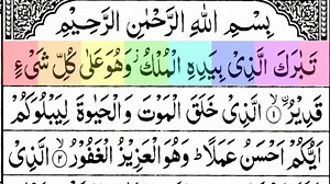 Surah Mulk Full HD Text Highlights | Online Quran Learning