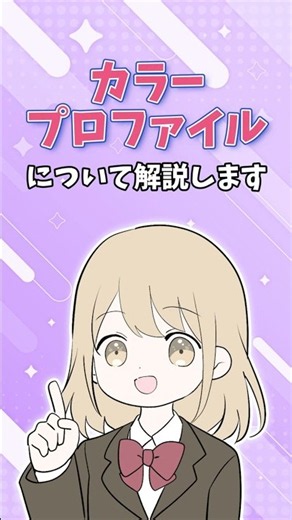 【#同人誌 】知ってた？カラープロファイルの埋め込みって重要！色ズレをさせない為のRGB豆知識