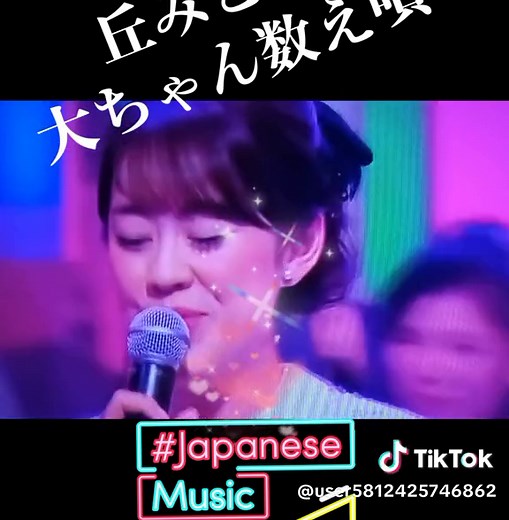 天童よしみ♯丘みどり♯演歌 Cover 曲