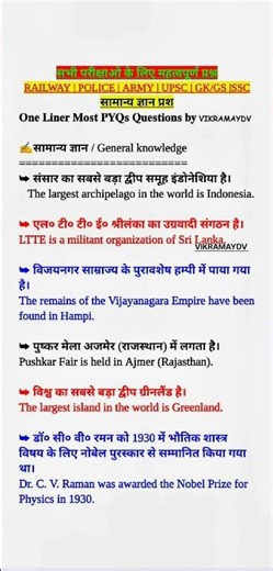 GENERAL KNOWLEDGE QUESTIONS AND ANSWERS GK QUIZ GK IN HINDI DAILY CURRENT AFFAIRS BY VIKRAMAYDV SIR