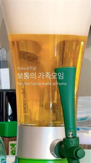 Allday모든날 | 보통의가족모임 #familytime #회오리주 #가족모임 #happymoments #소화제