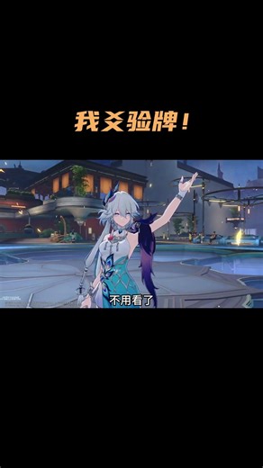 大家最喜欢爻光的点是…… #崩坏星穹铁道