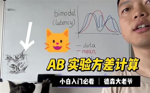 AB实验教程-第3章02-方差计算