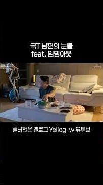 극TTTT남편의 눈물 #임밍아웃#임신