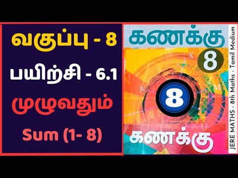 8th Maths Exercise 6.1 Sum (1-8) Tamil Medium
