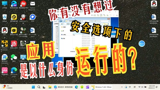 你有没有想过， 安全选项下的进程是以什么身份运行的？