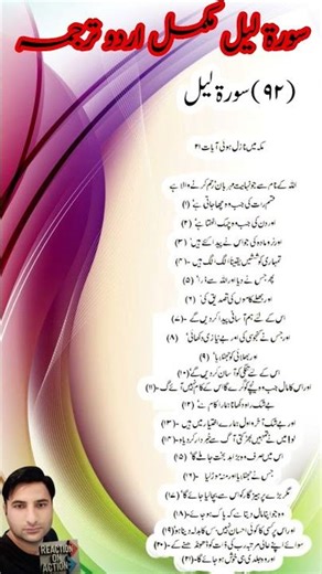 سرة ليل كا مكمل اردو ترجمہ.