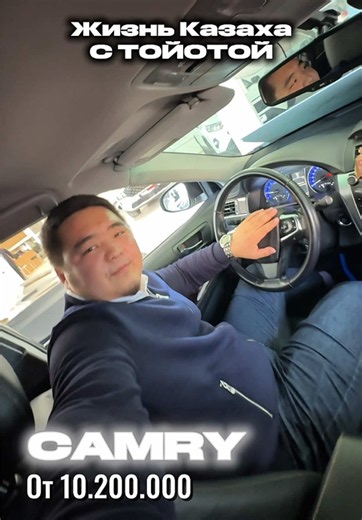 Счастья можно купить: Toyota Camry в автосалоне 😂