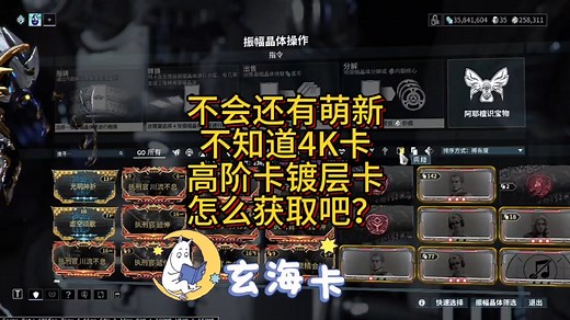 给各位萌新仓鼠大佬讲解一下各种MOD（振幅晶体）如何获取