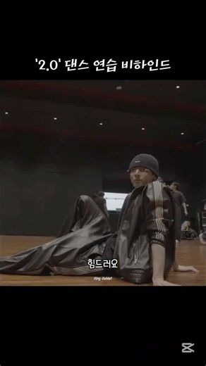'2.0' Dance Practice Sketch