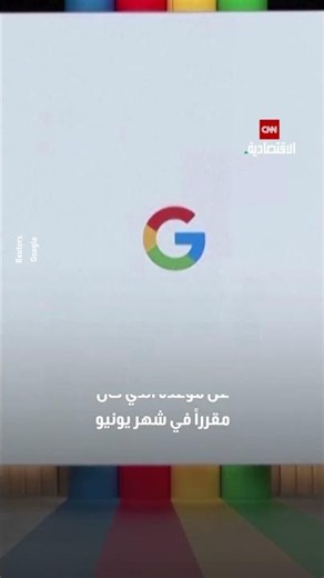 سباق الذكاء الاصطناعي.. «ألفابت» تؤجل إطلاق نموذج «جيمناي 3.5 برو»