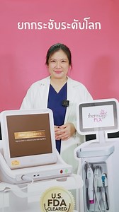 12 reactions | ความแตกต่างของ ultherapy vs thermage flx...