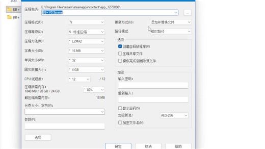 【教程】用7Zip自制安装包
