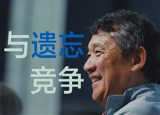 罗新：勇敢一点，选择不遗忘。