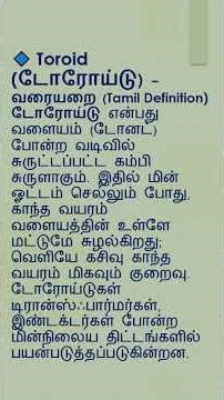 🔹 Title (தலைப்பு)சோலினாய்டு மற்றும் டொராய்டு விளக்கம் | Solenoid & Toroid Explained in Tamil