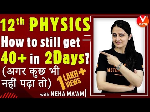 How to Still Get 40+ Marks in 12th Physics Board Exam in 2 Days? | अगर कुछ भी नहीं पढ़ा तो | Vedantu
