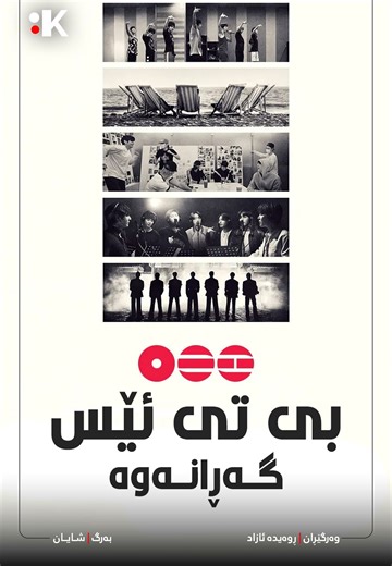 BTS: THE RETURN | Kurdsubtitle