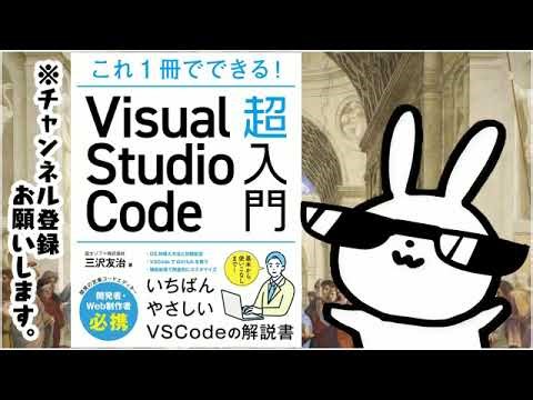 これ1冊でできる! Visual Studio Code 超入門