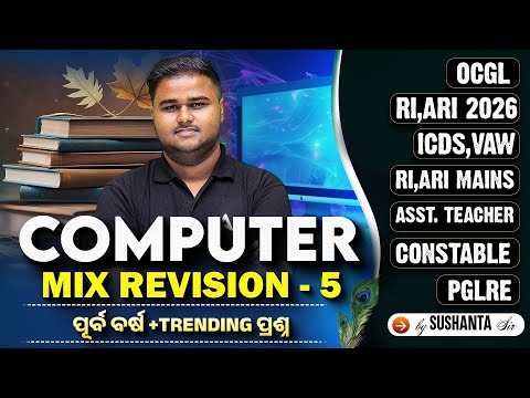 Computer for RI ARI AMIN, ICDS, VAW, CGL, Constable | Mix Revision by Sushanta Sir