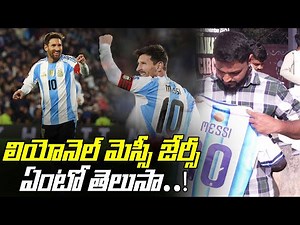 Lionel Messi: Messi jersey Rs.550.. later | Oneindia Telugu