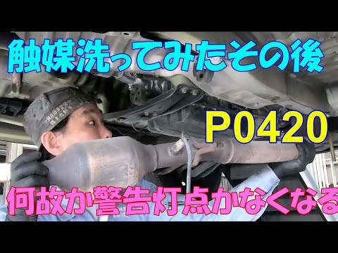 After cleaning the catalyst, the warning light stopped working for some reason.