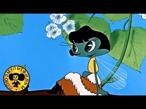 Мультики: Муха-Цокотуха