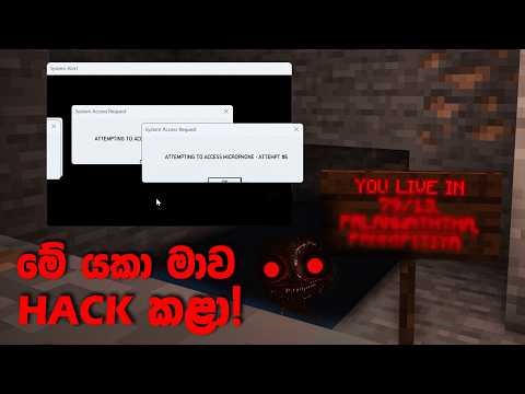 මේ යකා මාව ආයෙත් hack කරලා මාව අහගෙන හිටියා 🎙️ | Inside The System