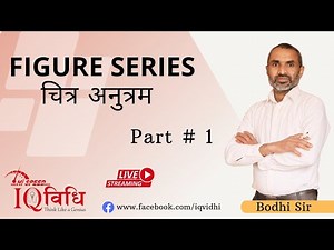 Loksewa IQ | Figure Series | By Bodhi Sir | IQ Vidhi