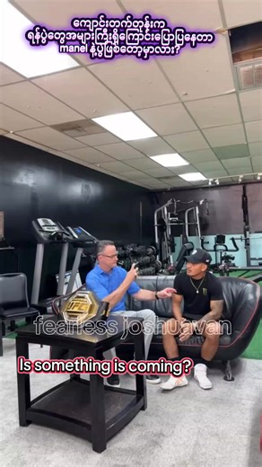 Is something coming?#ufc #mmafighter #fearlessjoshuavan #joshuavan🇲🇲 #foryoupage