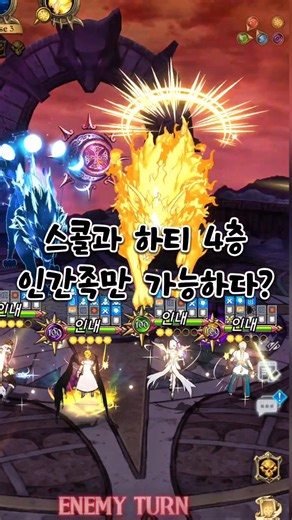​"인간족 아니면 스콜 4층 절대 못 깨나요? 🤔 (결과 확인)" | 일곱개의 대죄 #7ds #grandcross #七つの大罪