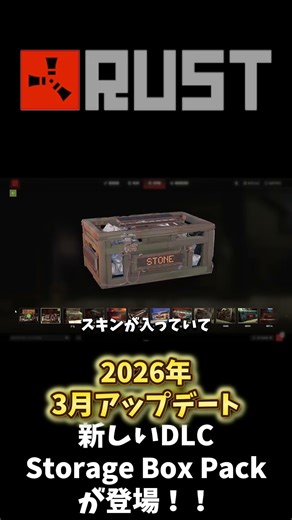 [RUST] New DLC "Storage Box Pack" is here! March 2026 Update Information #rust #rusupdate #survival