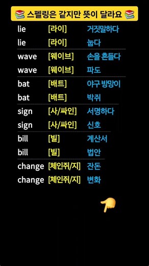 #맞춤법 #한국어 #한글 #English #기초 영어 #영어 # Korean # language #voca #발음기호 #pronunciation #shorts