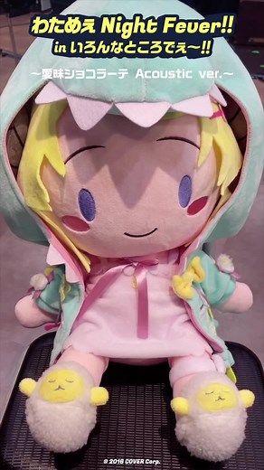🐏#わためセカンドライブ🐏 『わためぇ Night Fever!! in いろんなところでぇ～！！～愛昧ショコラーテ Acoustic ver.～』をTikTokでも公開✨ いよいよライブは明日開催🎊 ダンスにエアギター、ラップ...ばっちり予習はできましたか😎🤟 また、TikTokでライブの冒頭部分のチラ見せ配信が実施決定✨ ぜひリマインダー登録をお忘れなく👀📝 @角巻わため #角巻わため