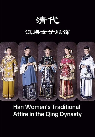 Exploring Han Women's Traditional Attire in Qing Dynasty