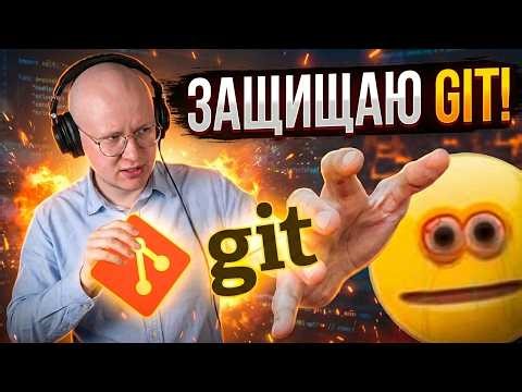 PROTECTING GIT FROM RED-EYES