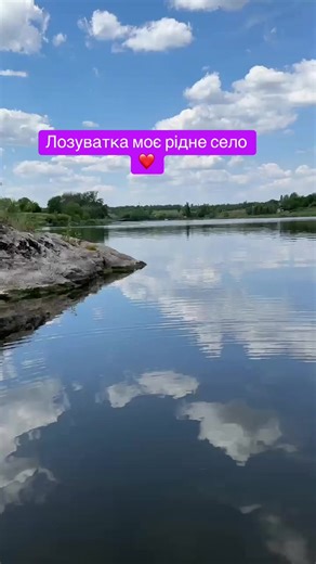 Моє село саме гарне ❤️🫶
