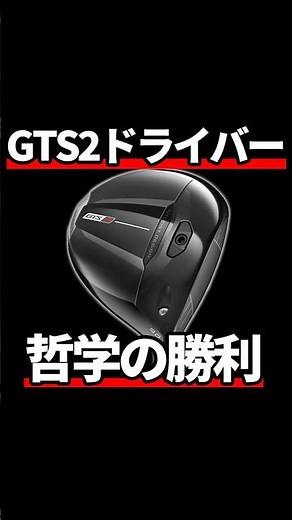 Titleist GT2 Driver Review: I've Never Seen Such a Great Looking Club Face