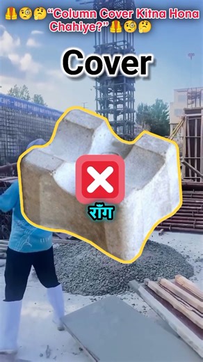 Column Cover 25mm or 40mm? | 🤔 Correct Clear Cover for Column as per IS Code