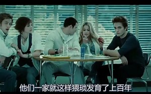 电影《暮光之城1》上