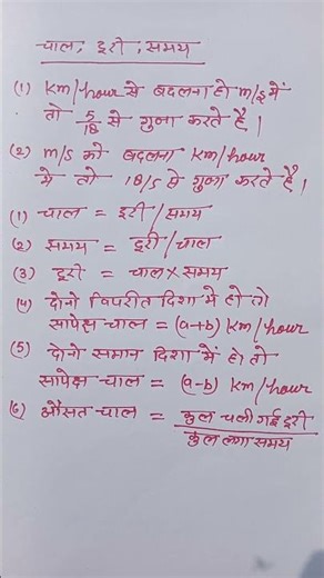 chal ,duri ,samay farmulas # viral #short#