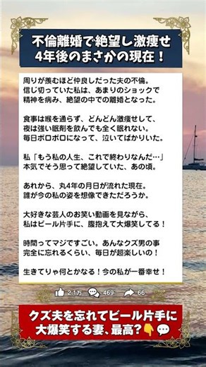 【感動】不倫離婚で絶望し激痩せした妻！4年後の予想外すぎる現在の姿！ #サレ妻 #スカッとする話