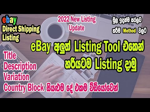 ebay New Listing Tool I eBay New Listing Template I eBay Direct Shipping Listing Update