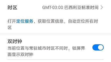 Android 手机设置时区【设置】【系统和更新】【時間和日期】【時區】两部Android手机设置两个时区，一个Android 手机是中国