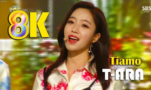 【8K】T-ARA - Tiamo _ 中歌词 画质修复 音质优化 161120皇冠女团现场歌舞_哔哩哔哩_bilibili
