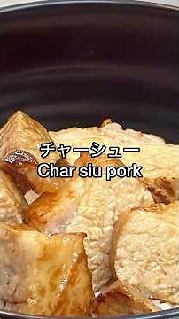 🍖とろける豚バラチャーシューの作り方！Easy Homemade Chashu Recipe
