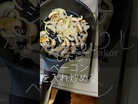ベーコンとほうれん草、玉ねぎのバター醬油炒め#料理 ,#料理撮影 ,#cooking ,#おうちごはん