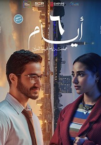 6 Days: 3emlet Eh Fina El Sinin