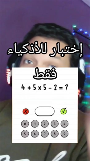 إختبار للأذكياء فقط 😉👌